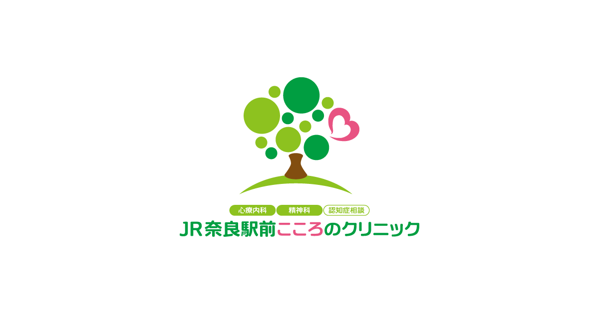 奈良の心療内科 精神科 Jr奈良駅前こころのクリニック